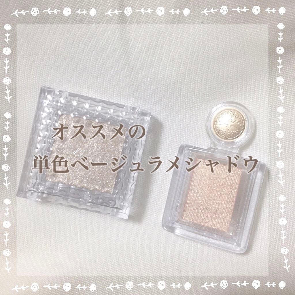 シャドーカスタマイズ/MAJOLICA MAJORCA/単色アイシャドウを使ったクチコミ(1枚目)