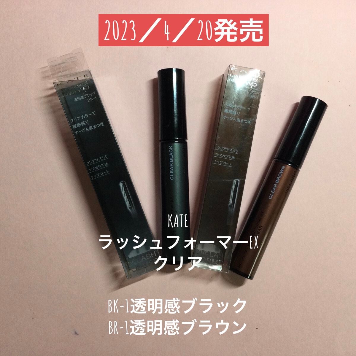 ラッシュフォーマーEX(クリア)/KATE/マスカラを使ったクチコミ(1枚目)