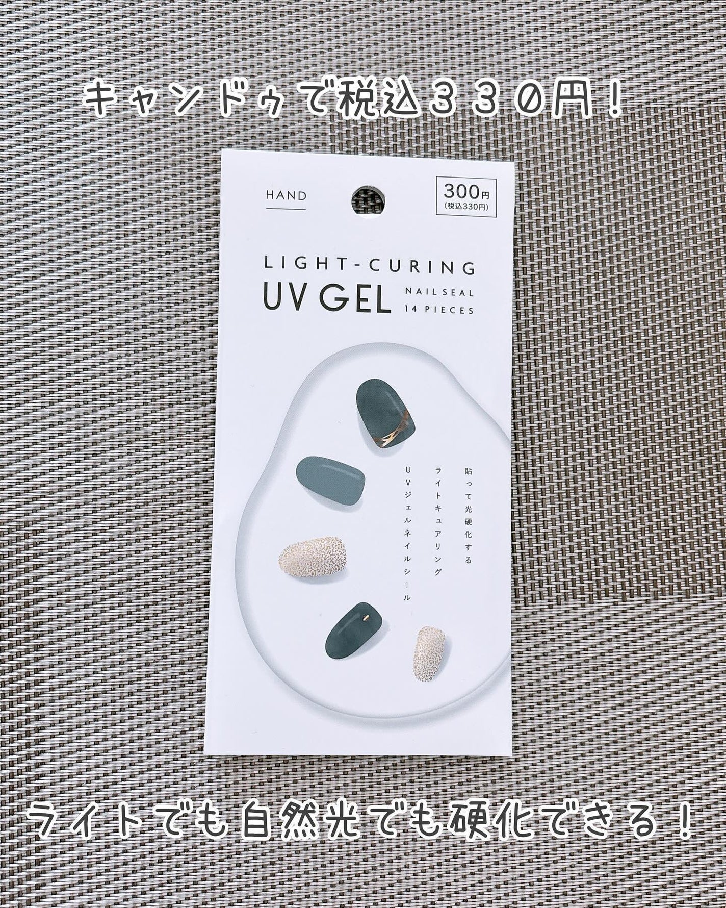 ライトキュアリングUVジェルネイルシール/キャンドゥ/ネイルシールを使ったクチコミ(2枚目)