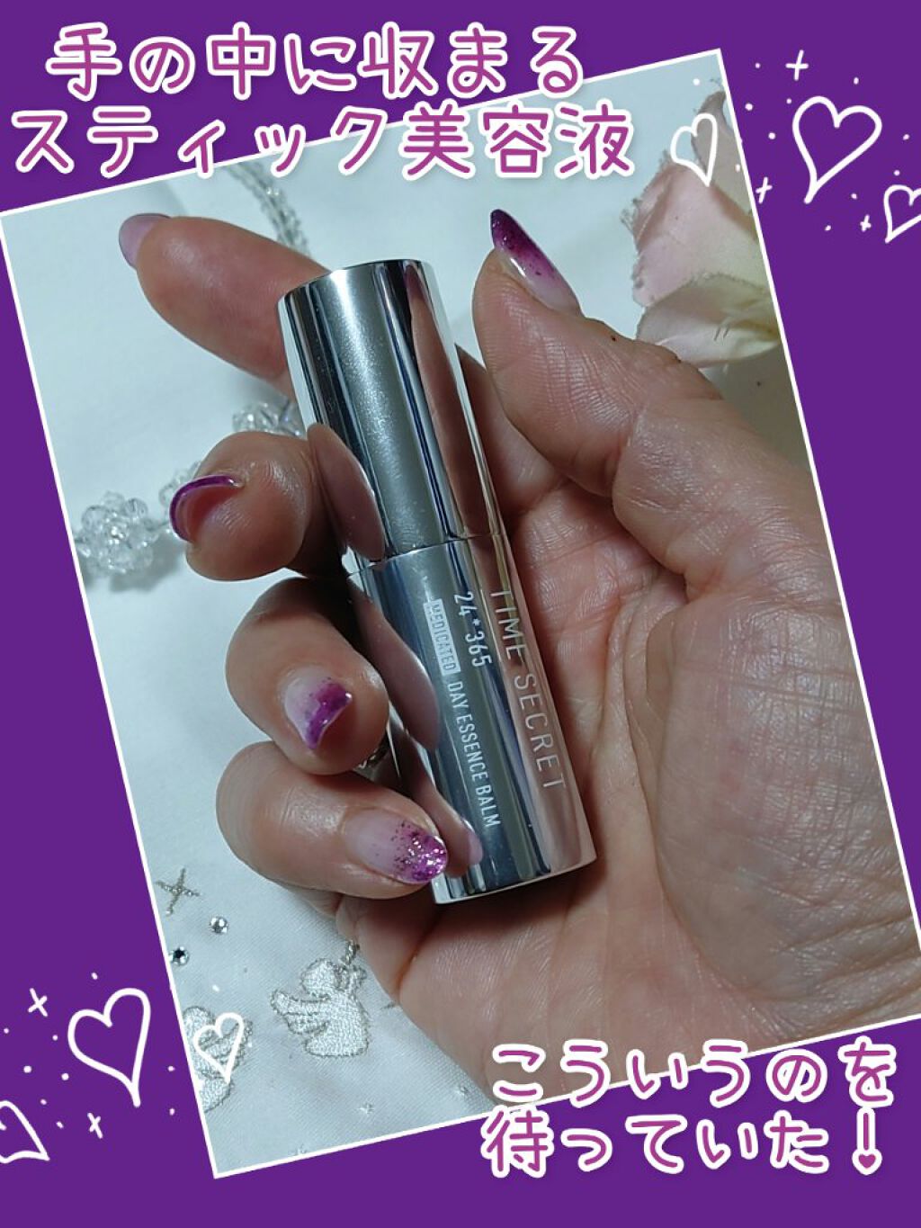 薬用デイエッセンスバーム/TIME SECRET/美容液を使ったクチコミ（1枚目）