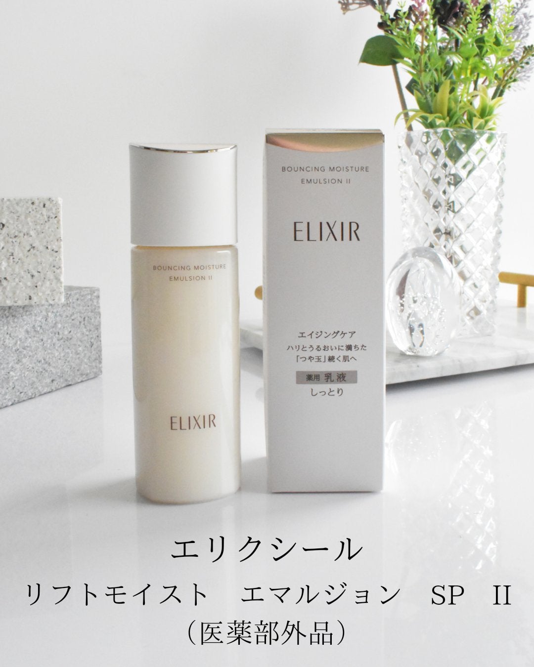 リフトモイスト ローション SP II /エリクシール/化粧水を使ったクチコミ(3枚目)