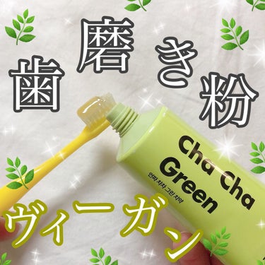 Cha Cha Charcoal Vegan Greentea Toothpaste/unpa/歯磨き粉を使ったクチコミ（1枚目）