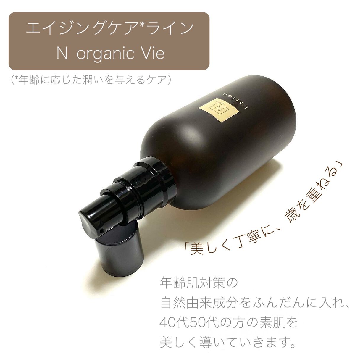 モイストリッチローション/Ｎ organic/化粧水を使ったクチコミ（2枚目）