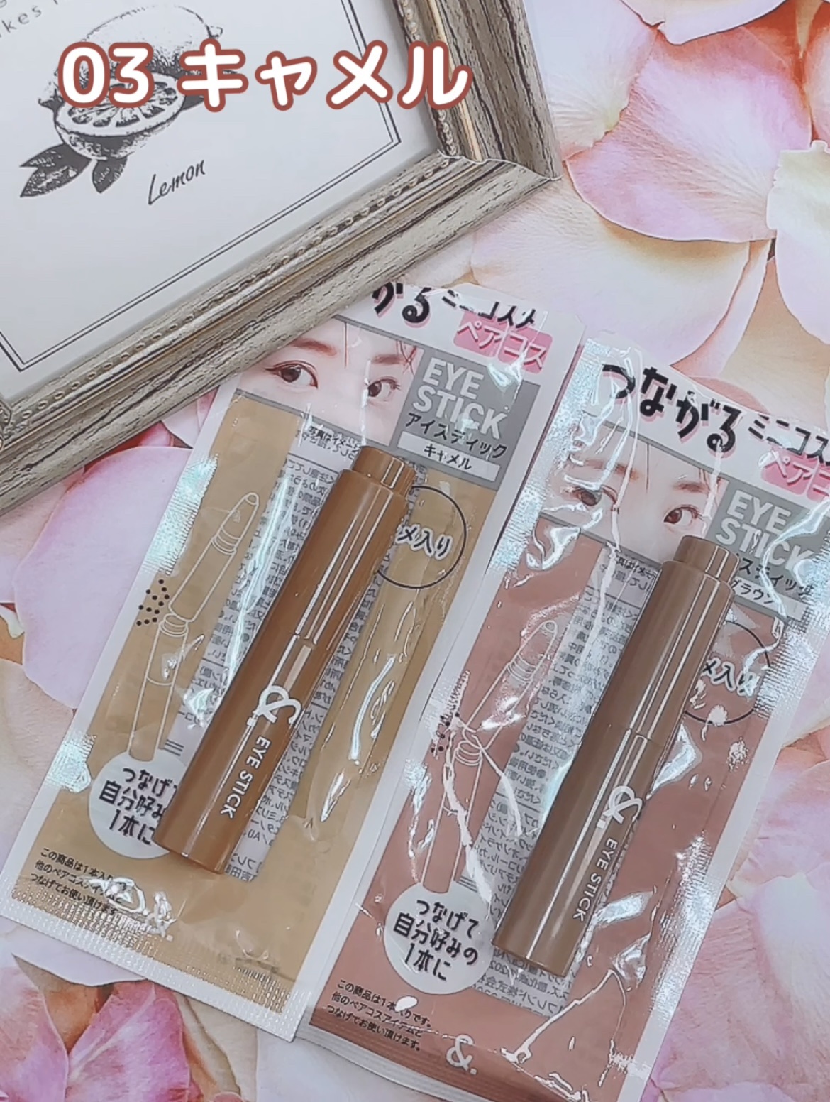 ＆．ペアコス  アイスティック 03a キャメル/DAISO/スティックアイシャドウを使ったクチコミ（2枚目）