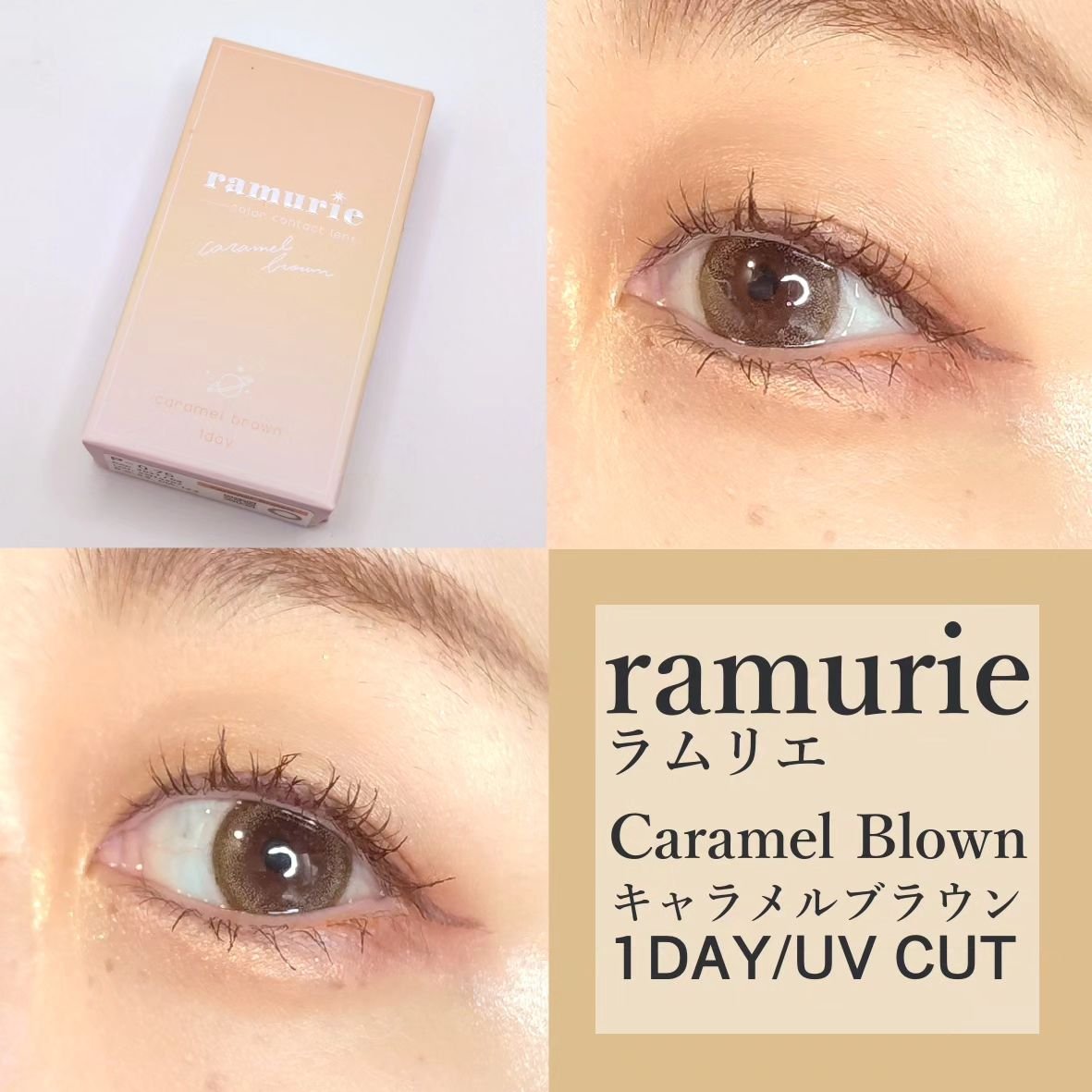 ramurie ラムリエ キャラメルブラウン/ramurie/ワンデー（１DAY）カラコンを使ったクチコミ（1枚目）