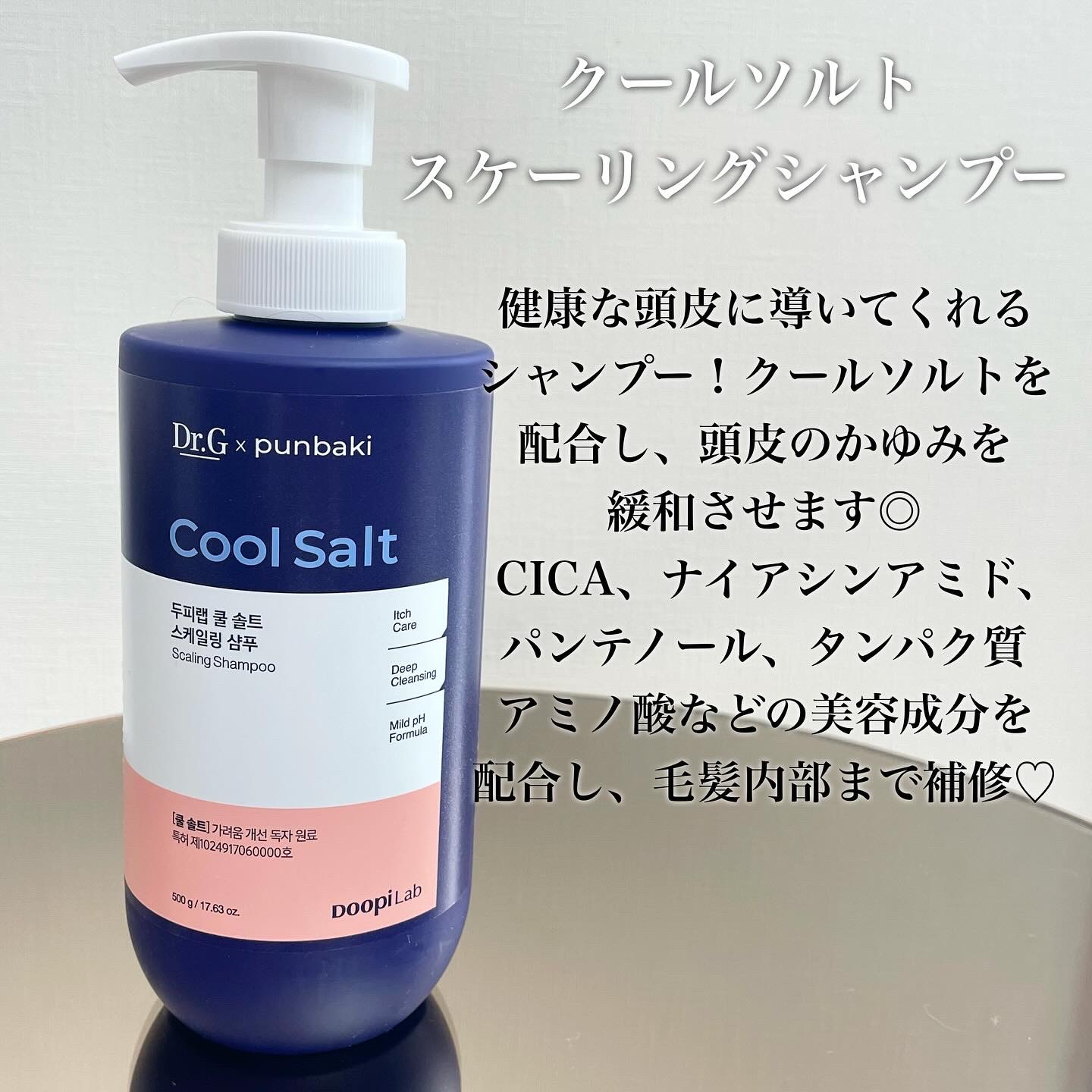 クールソルトスケーリングシャンプー/クールソルトスカルプトリートメント/Dr.G/市販シャンプーを使ったクチコミ（2枚目）