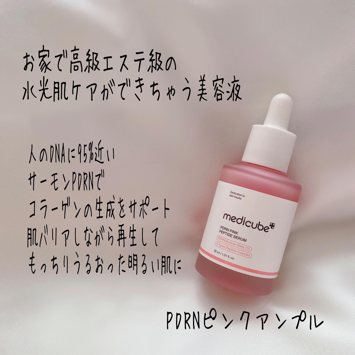 PDRNピンクアンプル PDRN 10,000ppm配合/MEDICUBE/美容液を使ったクチコミ（2枚目）