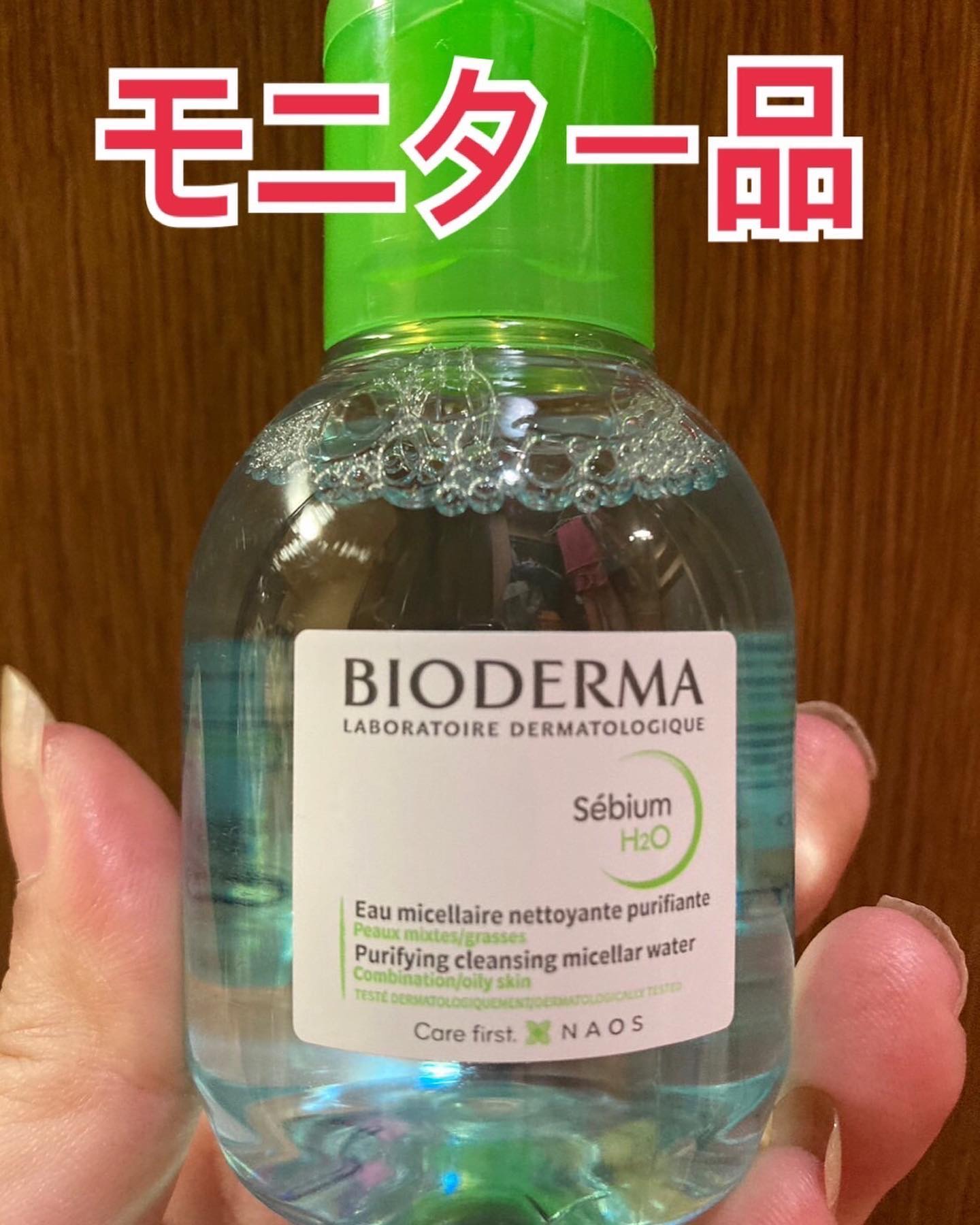セビウム エイチツーオー D 100ml/ビオデルマ/クレンジングウォーターを使ったクチコミ（1枚目）
