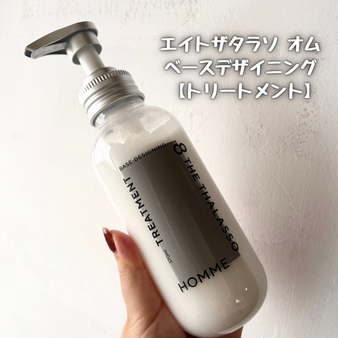 エイトザタラソ オム ベースデザイニング シャンプー/ヘアトリートメント/エイトザタラソ/市販シャンプーを使ったクチコミ(3枚目)