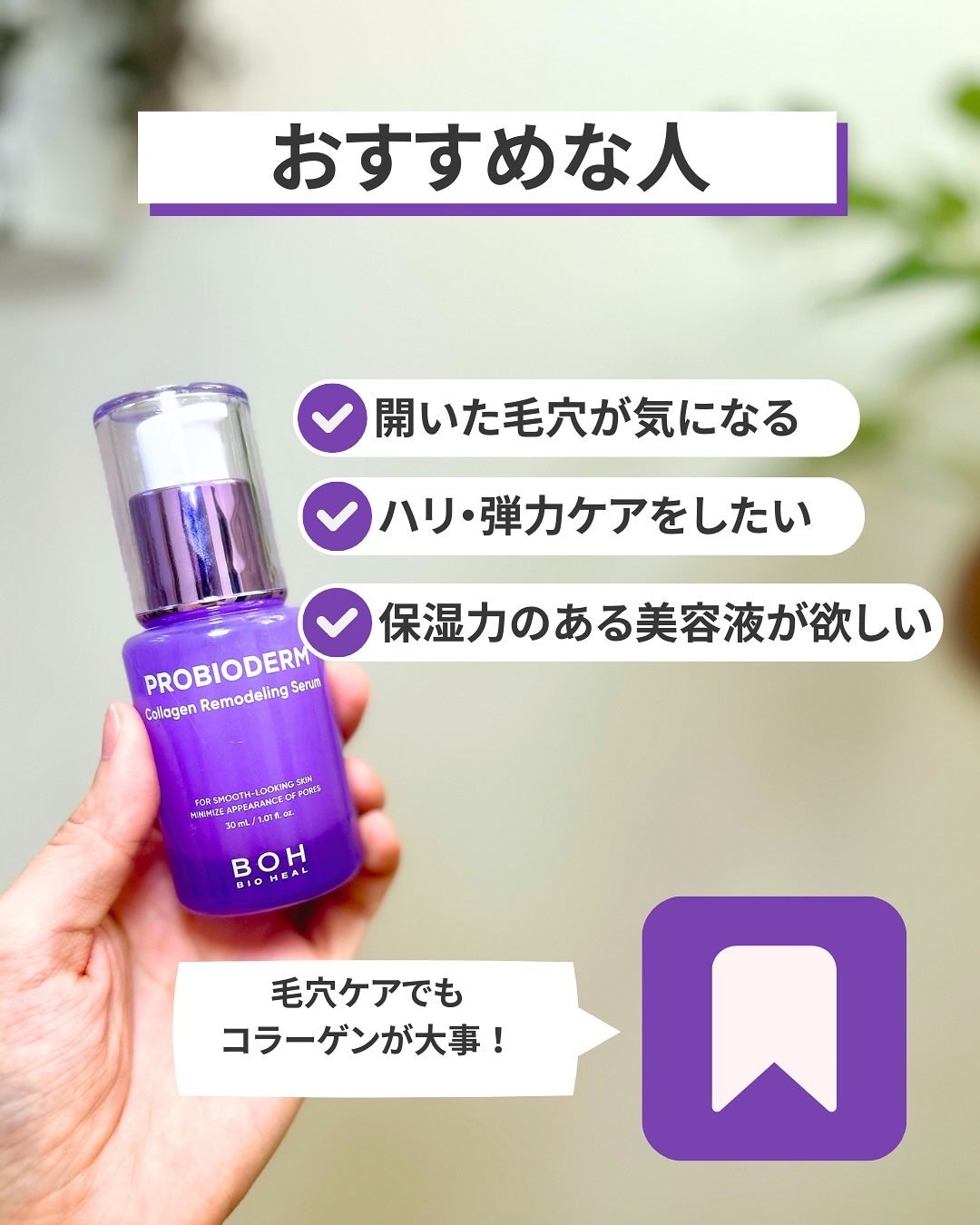プロバイオダーム™ コラーゲンリモデリングセラム/BIOHEAL BOH/美容液を使ったクチコミ(6枚目)