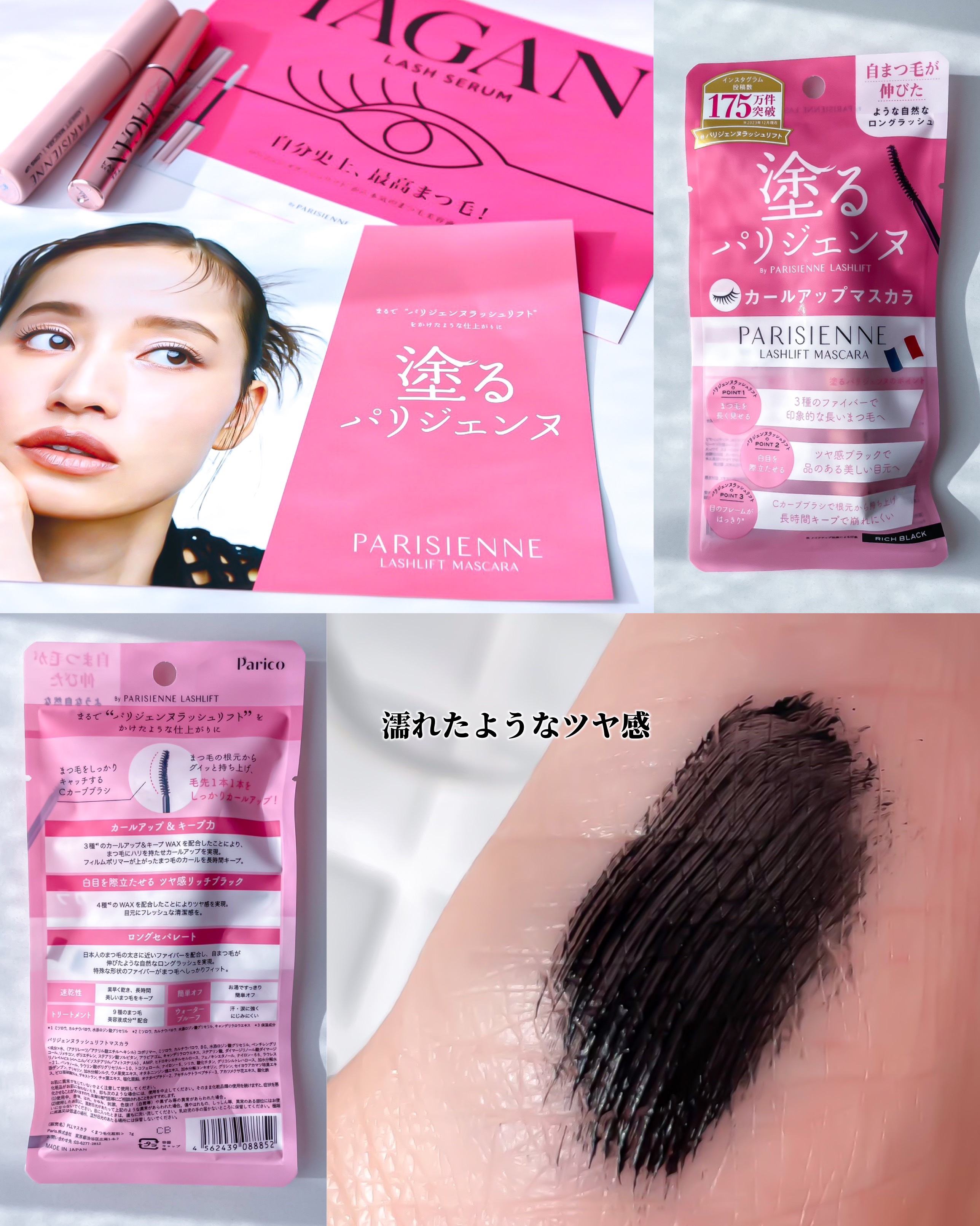 パリジェンヌラッシュリフトマスカラ/Paris./マスカラを使ったクチコミ（3枚目）
