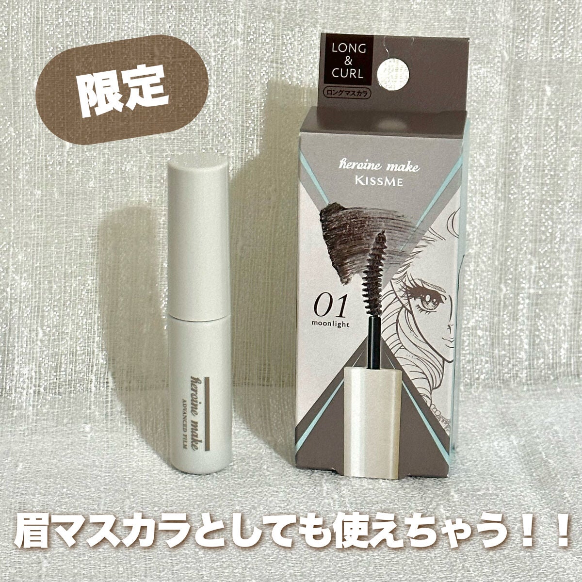 ロング&カールマスカラ アドバンストフィルムC/ヒロインメイク/マスカラを使ったクチコミ(5枚目)