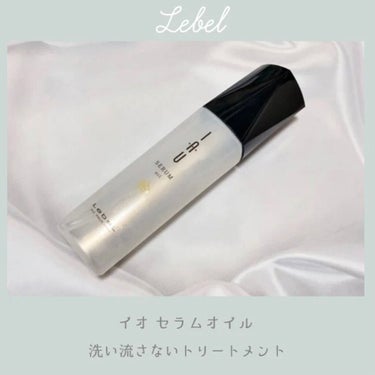 イオセラム オイルのクチコミ「
ルベル

イオ セラムオイル

100ml ¥2640


 
ちょっとお高めのヘアケアコー.....」（1枚目）