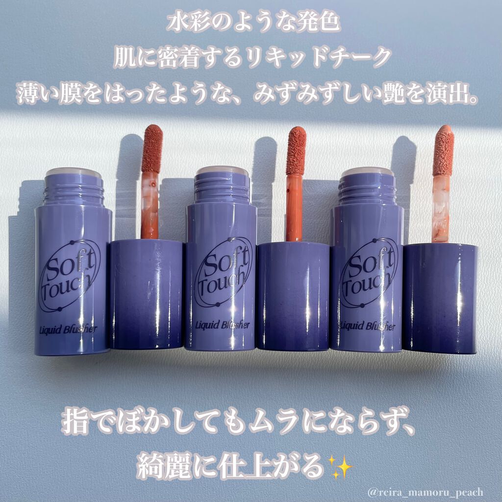 Soft touch liquid blusher/MERZY/リキッドチークを使ったクチコミ(2枚目)