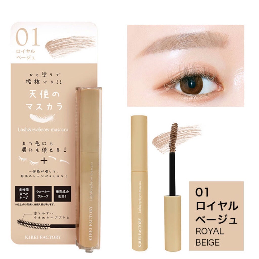 ラッシュ&アイブロウマスカラ/KIREI FACTORY/マスカラを使ったクチコミ(2枚目)