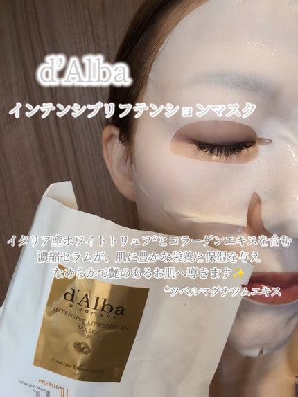 ホワイトトリュフナリシングトリートメントマスク/ダルバ/シートマスク・パックを使ったクチコミ(4枚目)