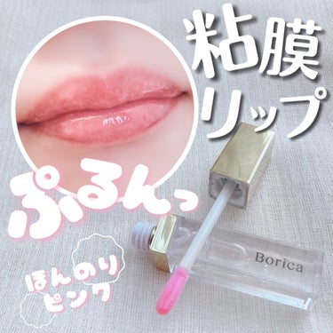 カラープランパー エクストラセラム 01 Mucosal Red(ムーコ—サルレッド)/Borica/リップグロスを使ったクチコミ（1枚目）