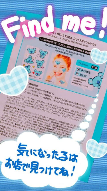 BT21 l MEDIHEAL KOYA ポイントパッチ/MEDIHEAL/シートマスク・パックを使ったクチコミ（3枚目）