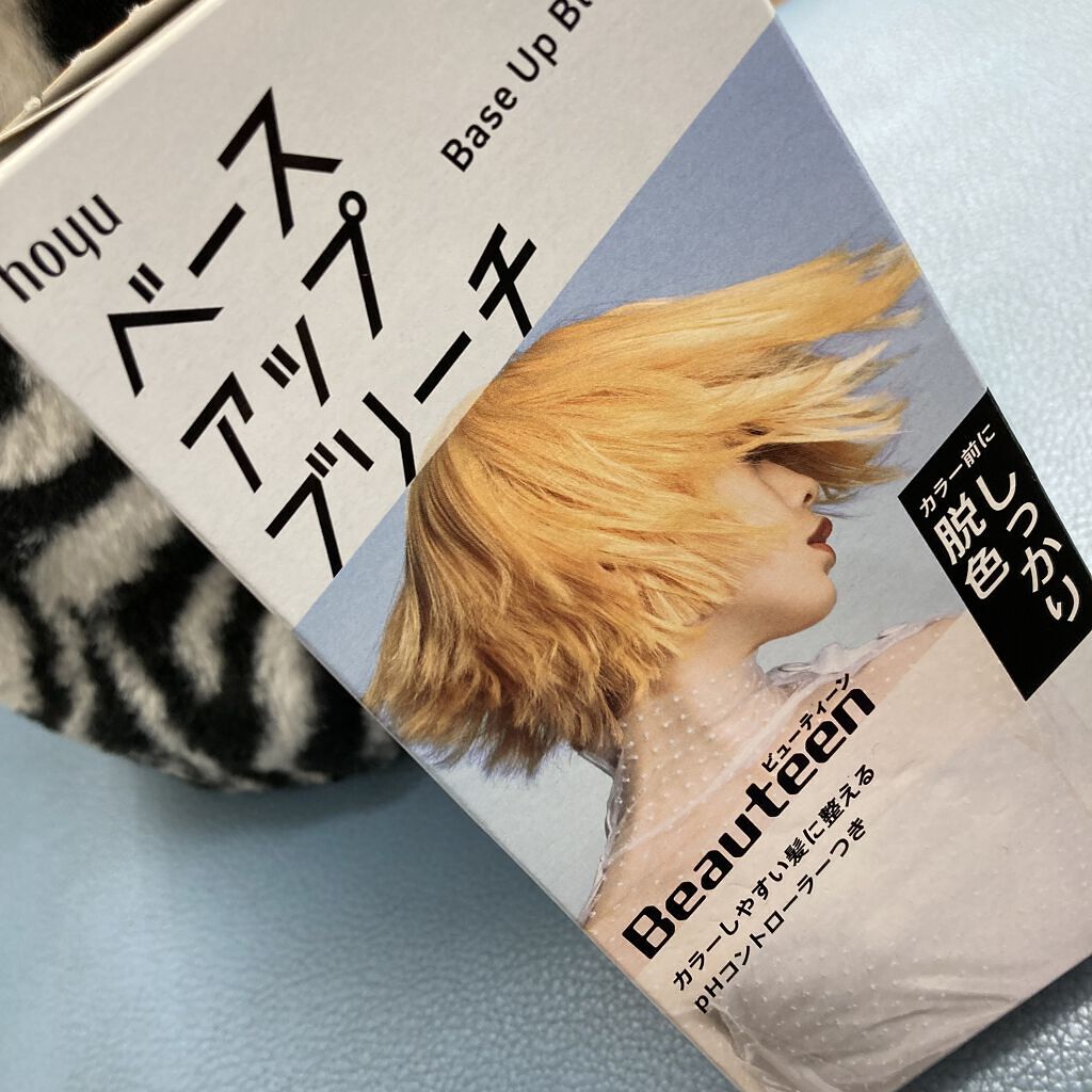ベースアップブリーチ/ビューティーン/ブリーチ剤を使ったクチコミ（1枚目）