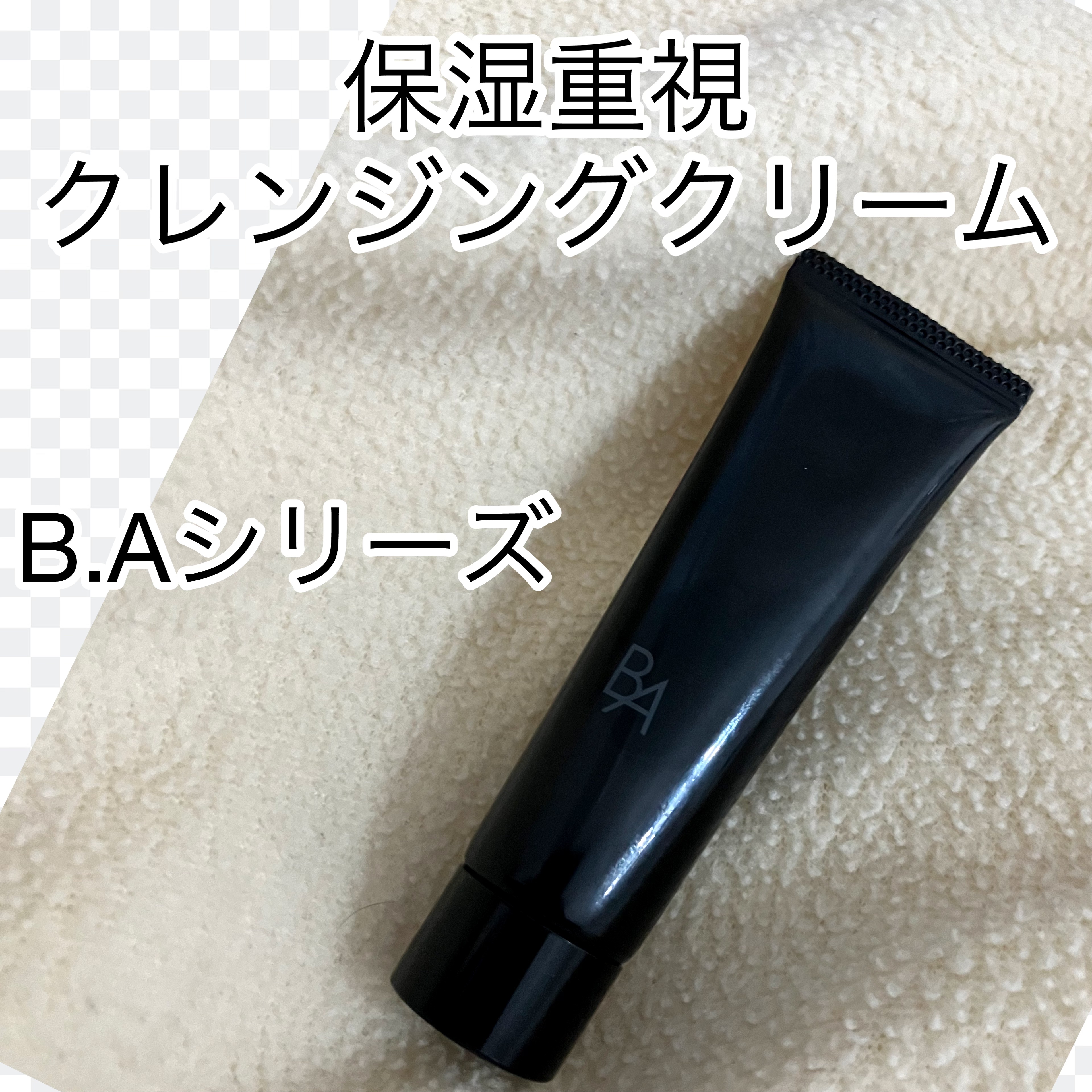 B.A プレシャスコレクション L&F/B.A/スキンケアキットを使ったクチコミ（1枚目）
