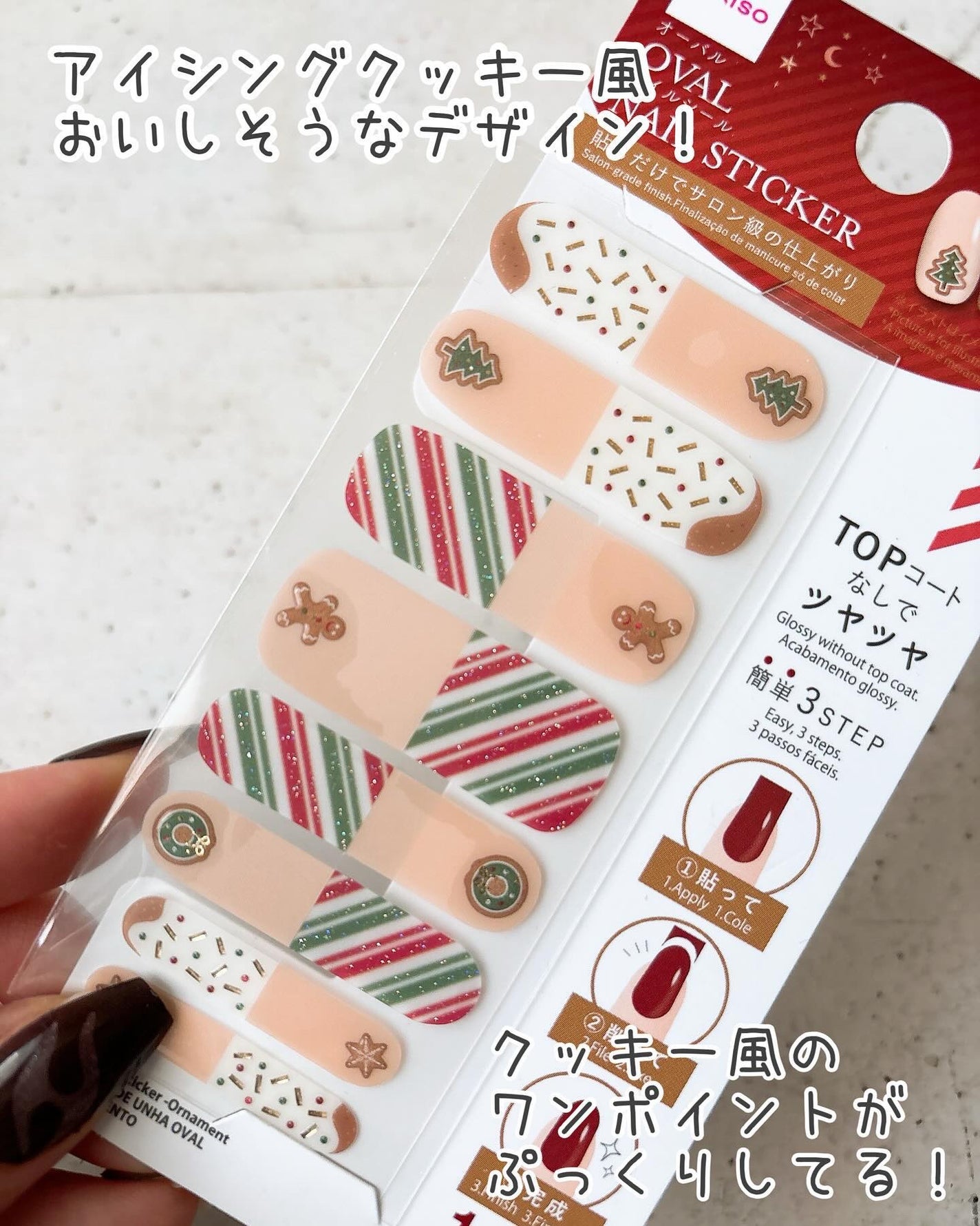 オーバルネイルシール/DAISO/ネイルシールを使ったクチコミ(4枚目)