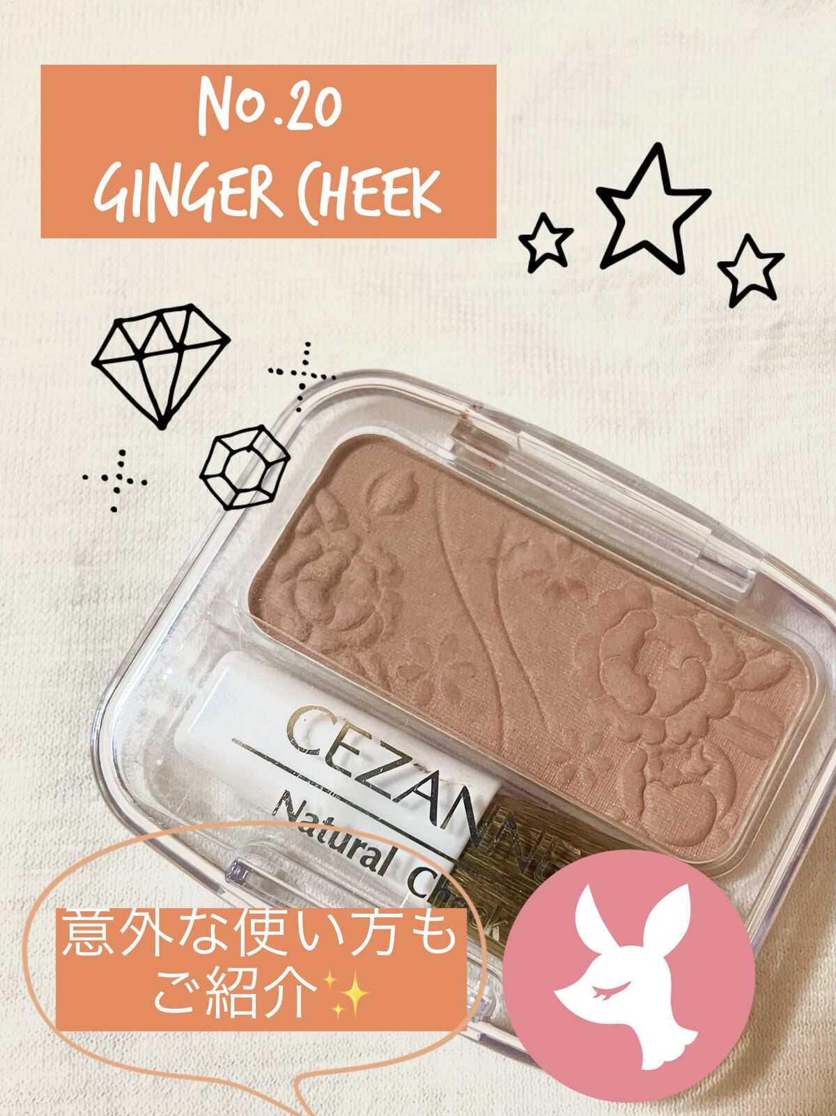 ナチュラル チークN/CEZANNE/パウダーチークを使ったクチコミ（1枚目）