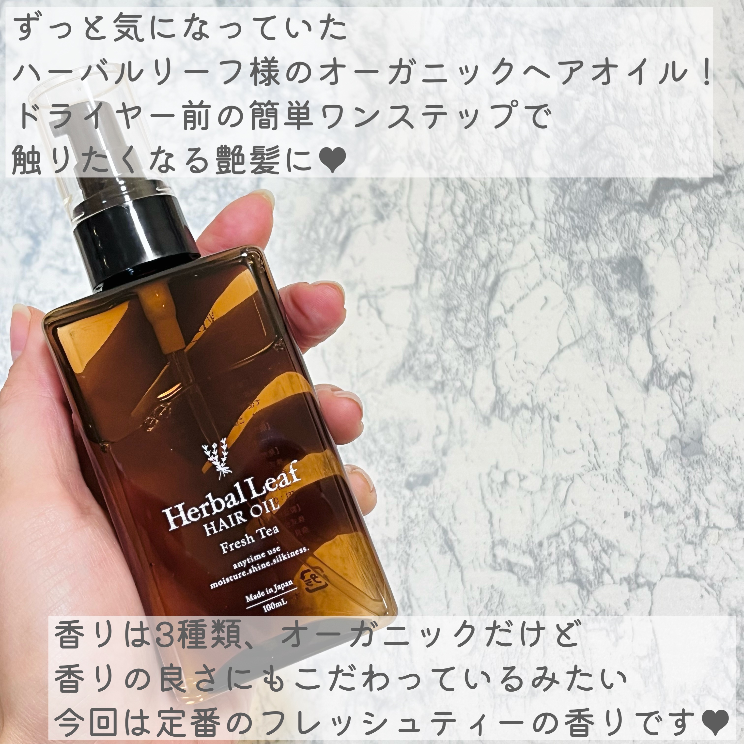 オーガニックヘアオイル フレッシュティーの香り/ハーバルリーフ/ヘアオイルを使ったクチコミ（2枚目）