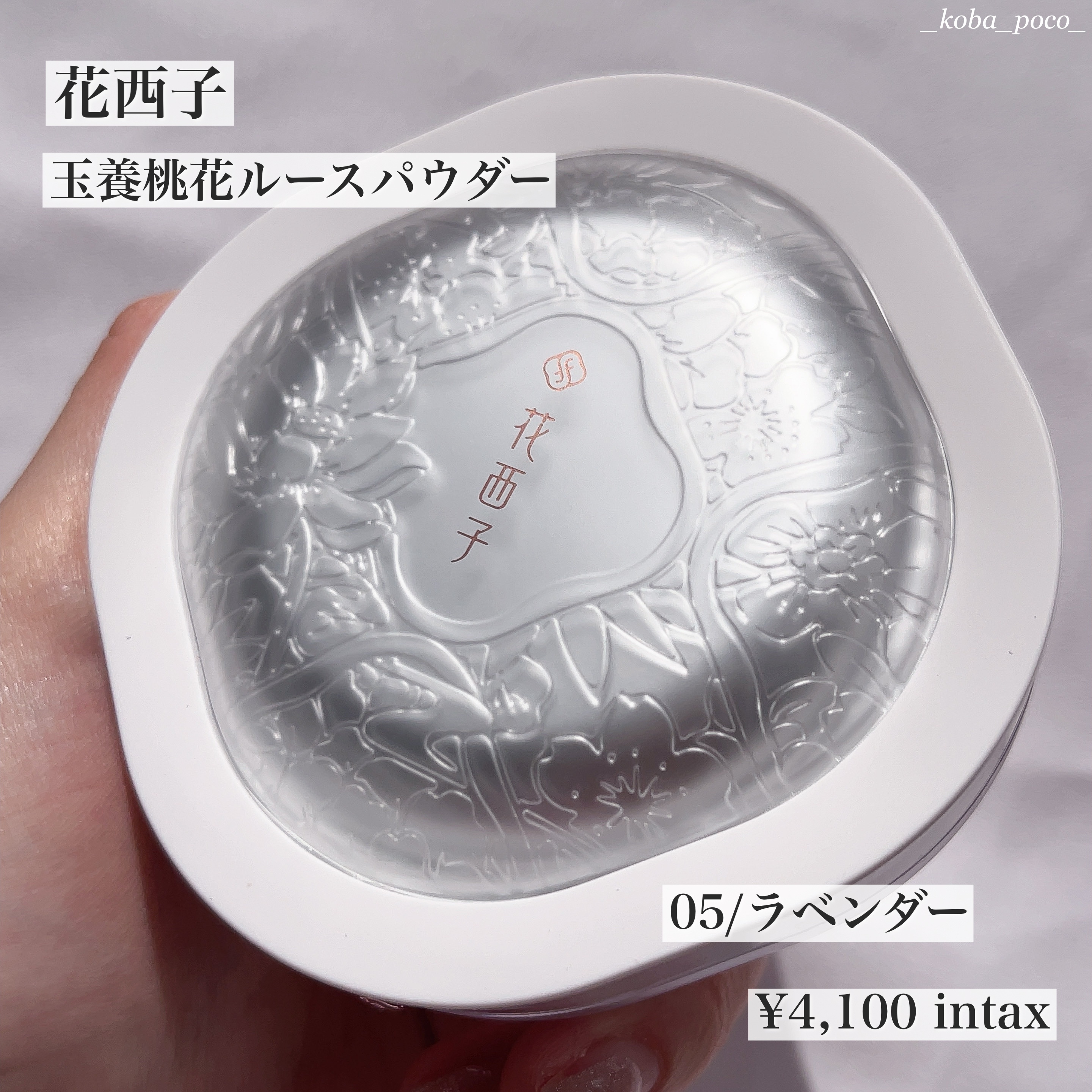 玉養桃花 ルースパウダー/花西子/ルースパウダーを使ったクチコミ（1枚目）