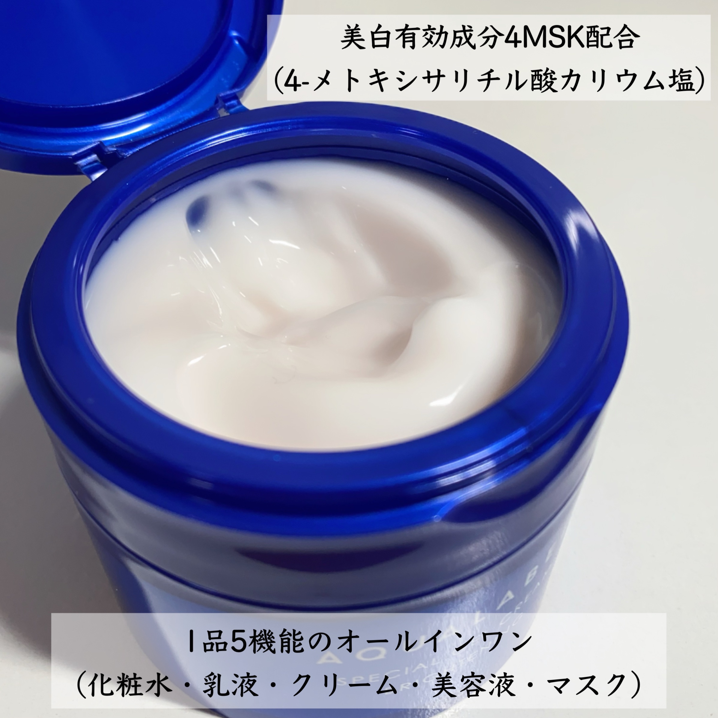 スペシャルジェルクリーム EX （ブライトニング） /アクアレーベル/オールインワン化粧品を使ったクチコミ（2枚目）