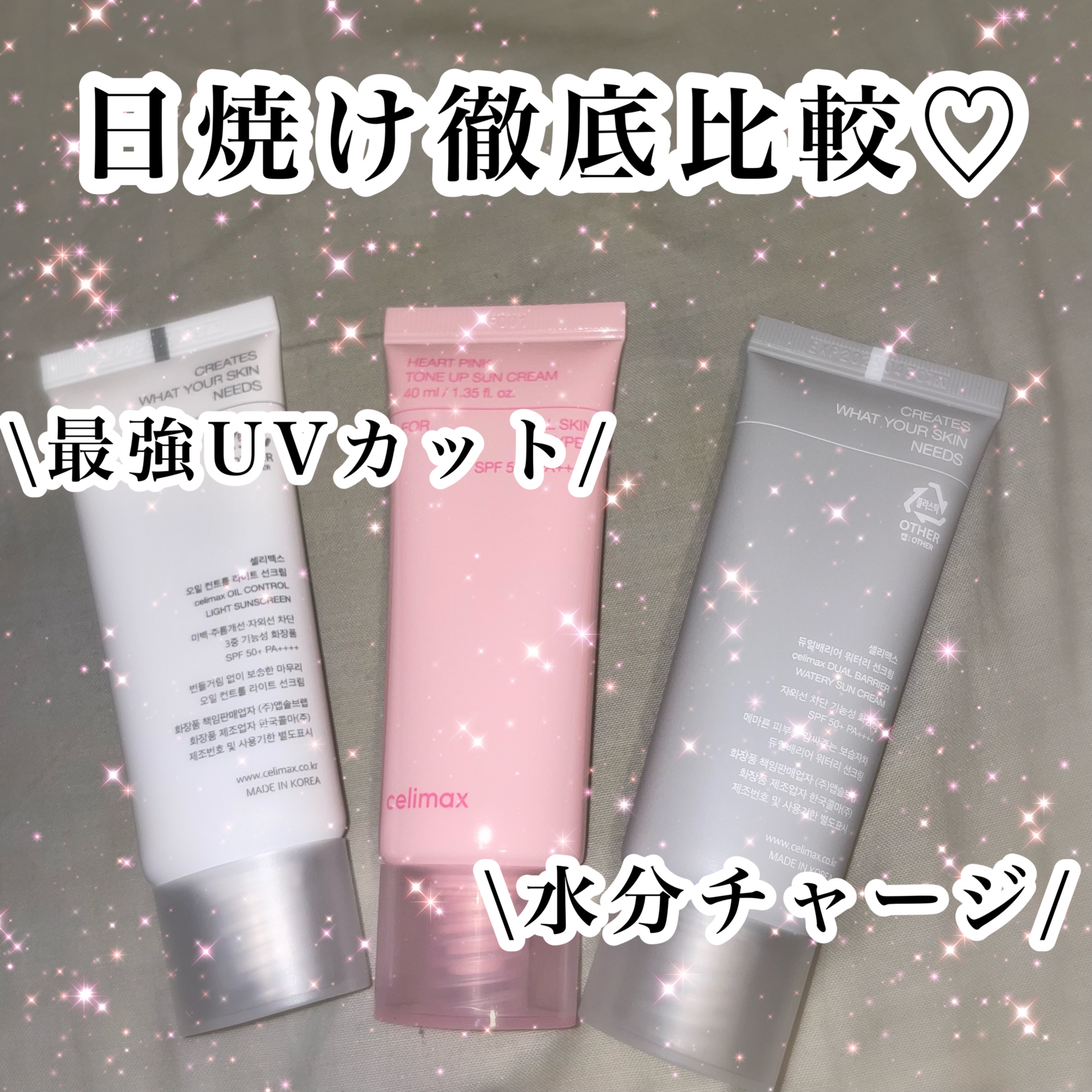 デュアルバリアウォータリーサンクリーム/celimax/日焼け止めクリームを使ったクチコミ（1枚目）