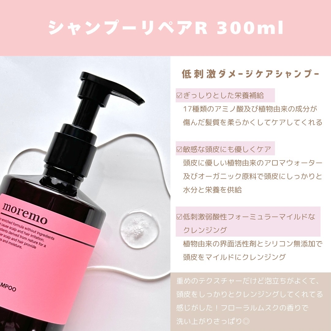 リペアシャンプーR/moremo/市販シャンプーを使ったクチコミ（2枚目）