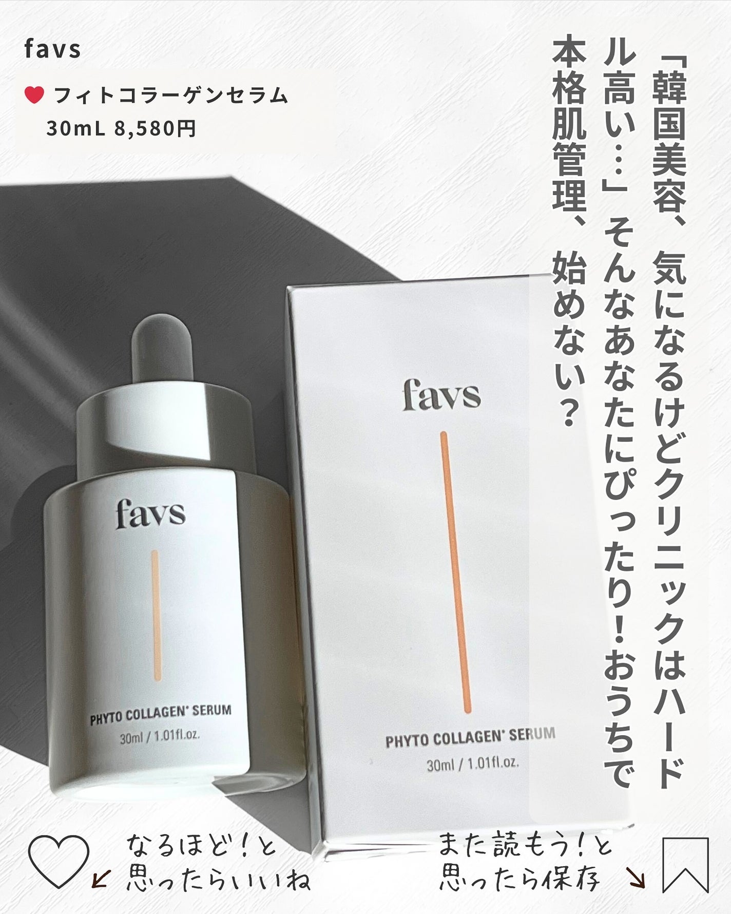 favs フィトコラーゲン*セラム/favs/美容液を使ったクチコミ(4枚目)