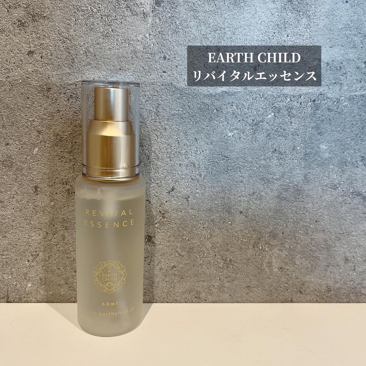 リバイタル エッセンス/EARTHCHILD/美容液を使ったクチコミ（1枚目）