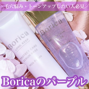 くずれ防止 美容液ケアベース ミルクパープル SPF30 PA++/Borica/化粧下地を使ったクチコミ（1枚目）