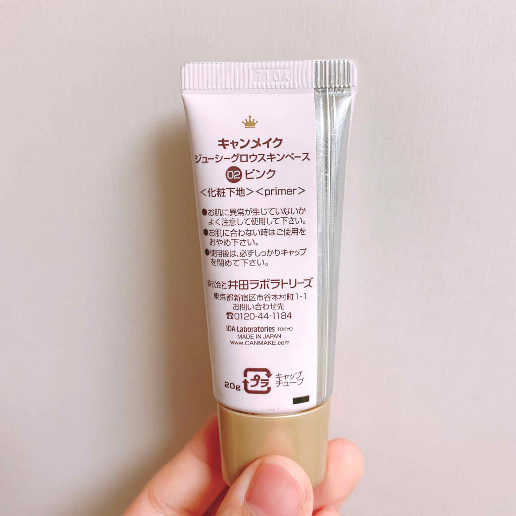 ジューシーグロウスキンベース/キャンメイク/化粧下地を使ったクチコミ（2枚目）