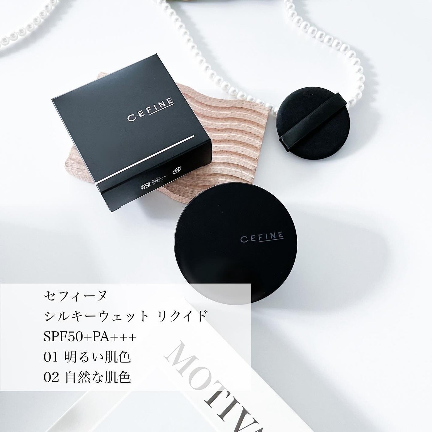 シルキーウェットリクイド/セフィーヌ/クリーム・エマルジョンファンデーションを使ったクチコミ(4枚目)