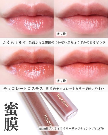 Melty flower lip tint/haomii/口紅を使ったクチコミ（2枚目）