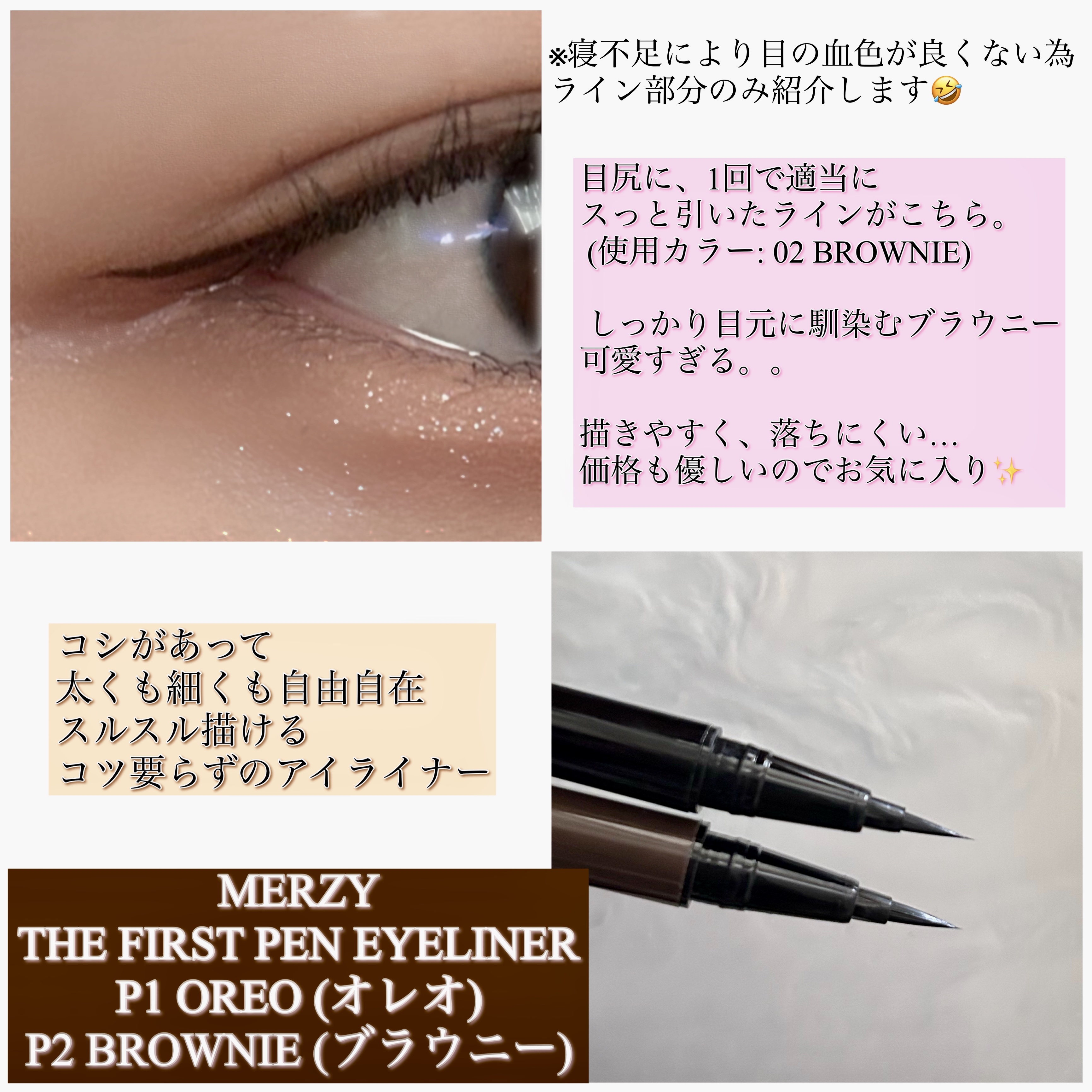ザ ファースト ペンアイライナー P2.ブラウニー/MERZY/リキッドアイライナーを使ったクチコミ（2枚目）