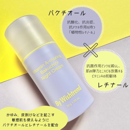 ビタミンA-mazingバクチオールナイトクリーム/By Wishtrend/フェイスクリームを使ったクチコミ(2枚目)