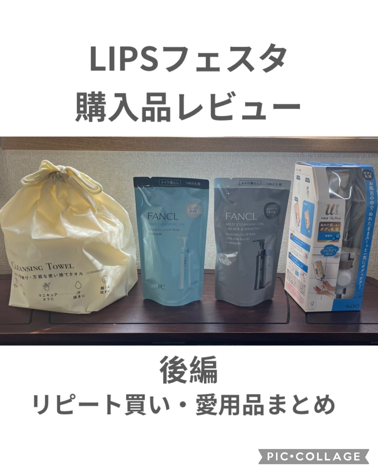 マイルドクレンジング オイル/ファンケル/オイルクレンジングを使ったクチコミ（1枚目）