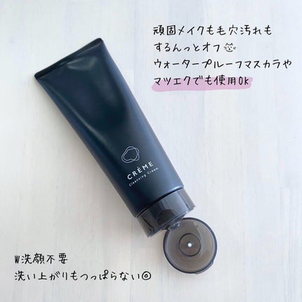 クレメ クレンジングクリーム N/ナリスアップ/クレンジングクリームを使ったクチコミ(2枚目)