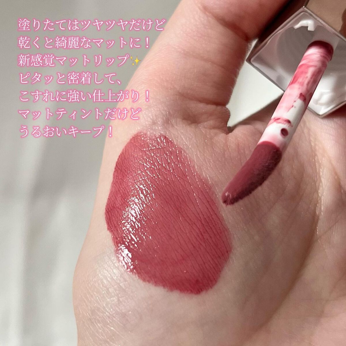 ティンテッドマットインク/rienda beauty/口紅を使ったクチコミ（2枚目）
