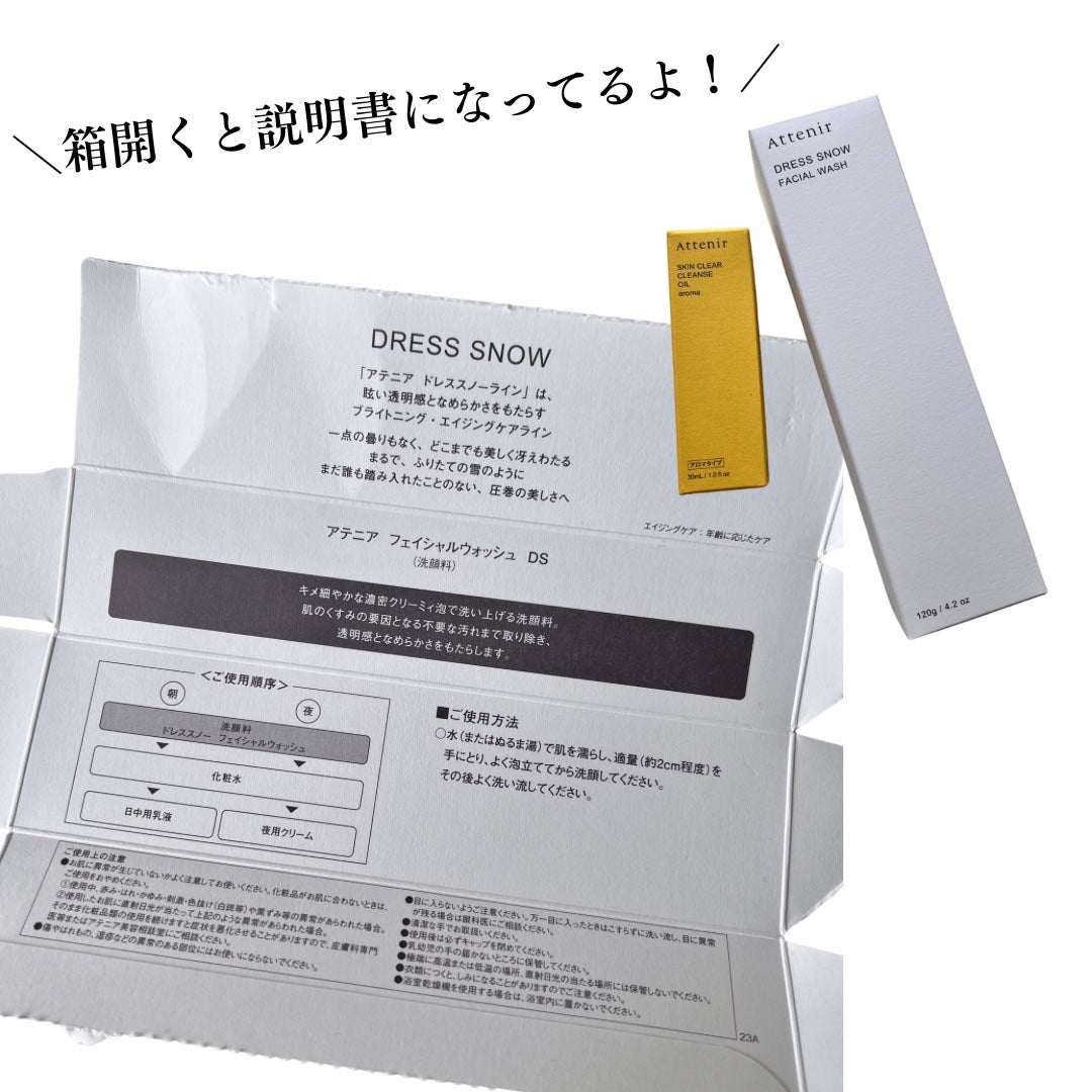 ドレススノー フェイシャルウォッシュ/アテニア/洗顔フォームを使ったクチコミ(3枚目)
