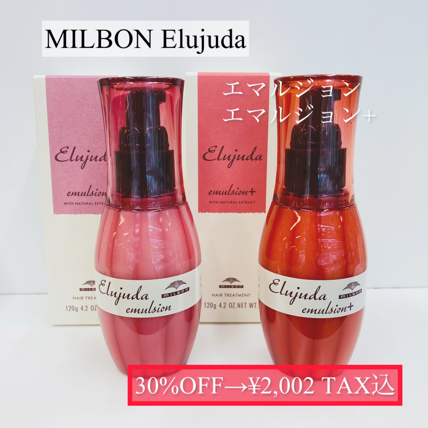 ディーセス エルジューダ エマルジョン/エルジューダ/ヘアミルクを使ったクチコミ(3枚目)