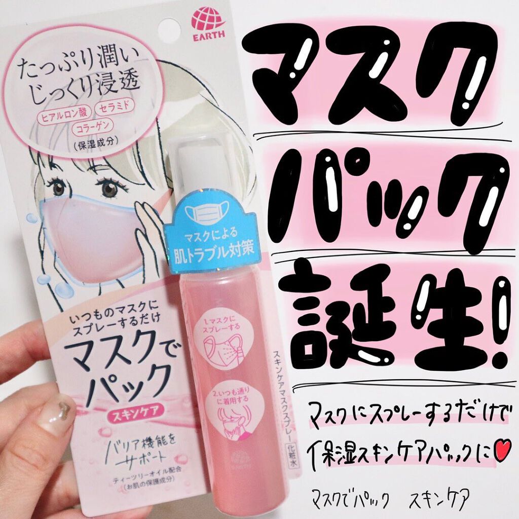 マスクでパック スキンケア/アース製薬/マスクを使ったクチコミ（1枚目）