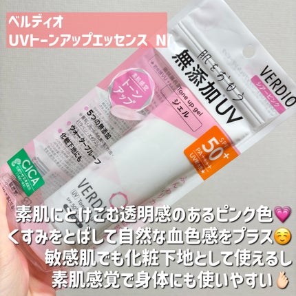 ベルディオUVマイルドジェルN/メンターム/日焼け止めジェルを使ったクチコミ(3枚目)
