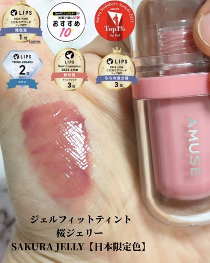 ジェルフィットティント/AMUSE/リップティントを使ったクチコミ(3枚目)