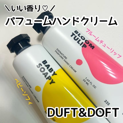 シグネチャーパフュームハンドクリーム ベビーソーピー/DUFT&DOFT/ハンドクリームを使ったクチコミ(1枚目)