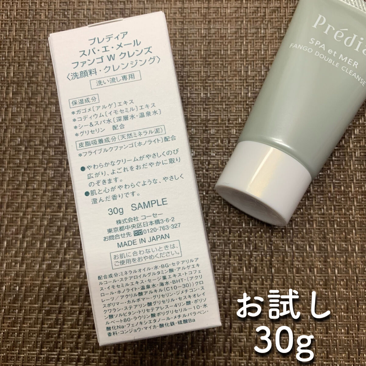 プレディア　スパ・エ・メール ファンゴ W クレンズ/Prédia/クレンジングクリームを使ったクチコミ（2枚目）