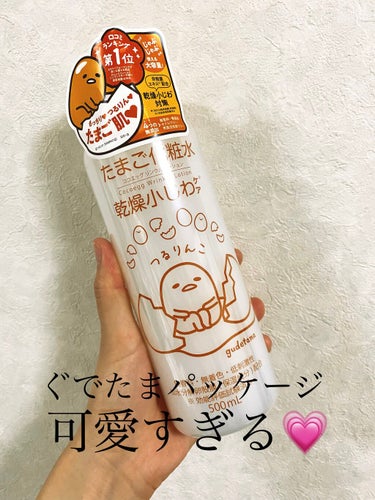 ぐでたま大好きで一目惚れして購入💗
限定コラボ商品のようです☺️

こちらの商品の推し成分「卵殻膜エキス」には
・肌に潤いを与えて閉じ込める
・乾燥による小じわケア
・透明感をアップする　効果があるとの